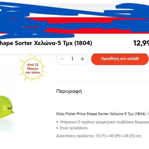Dolu Fisher Price Shape Sorter Turtle toy, 5 pieces