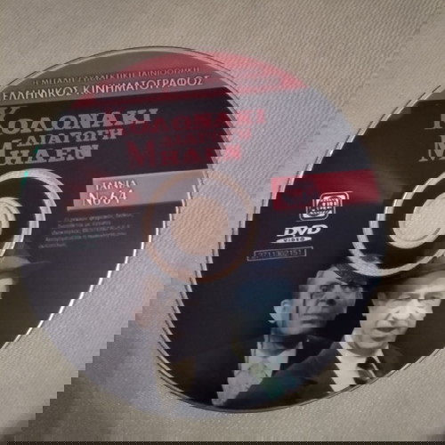 DVD Κολωνάκι διαγωγή μηδέν μεταχειρισμένο