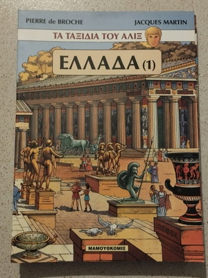 Alix's Travels in Greece, 2 issues