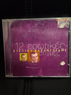 Στέλιος Καζαντζίδης 12 Ερωτικές Στιγμές CD σαν καινούργιο, λαϊκό