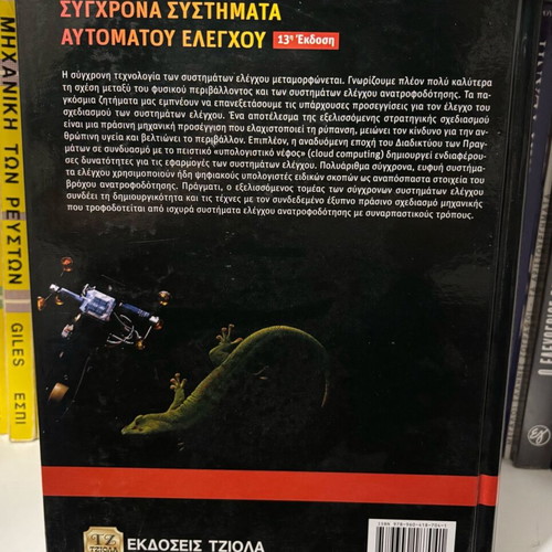 Modern Automatic Control Systems new, Greek language