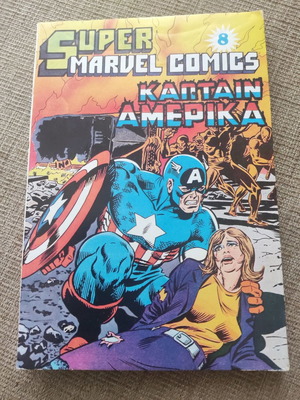 Super Marvel Comics 8 Captain America 1979 like new
