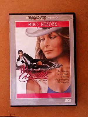 Ταινία Kayth Σοκολάτα Hot Chocolate DVD