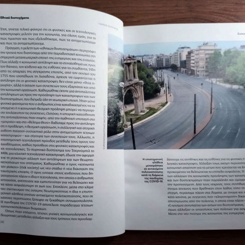 Ethnika Dystyhimata book, history of Greek national tragedies