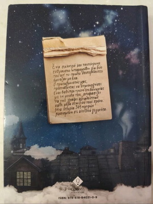 Mia Fora Ki Ena Boro by Rene like new, literature and poetry