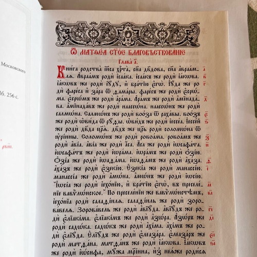 Gospel book in Russian new with gift bookmark