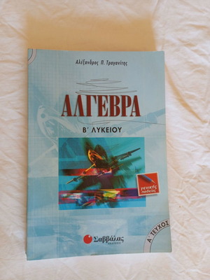School aids B Lyceum Algebra general education Savvalas like new