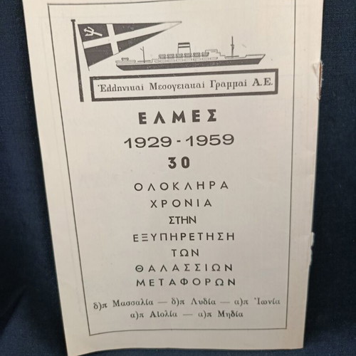 Θεατρικό πρόγραμμα 1959 Η δίκη των πιθήκων μεταχειρισμένο, με Ειρήνη Παππα
