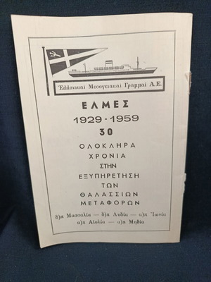 Θεατρικό πρόγραμμα 1959 Η δίκη των πιθήκων μεταχειρισμένο, με Ειρήνη Παππα