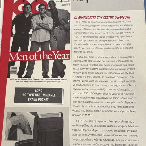 Status magazine 1996 like new, Kostas Thoktaridis