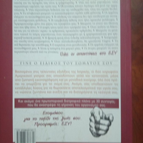 Esy Odigies Chrisis book used, Greek literature