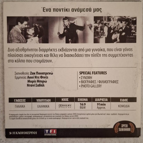 French Cinema DVD Set used, 4 movies with Greek subtitles