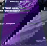  Το νομικό πλαίσιο των τηλεπικοινωνιών, 2003