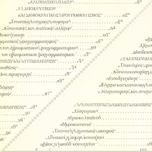Παναγιώτης Μαΐστρος (2000) Οι αναπτυξιακοί θεσμοί της αυτοδιοίκησης. Συμβολή στην ιστορική μνήμη