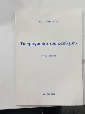 Книга Та Трагудия Ту Лаоу Моу употребявана, лирична поезия