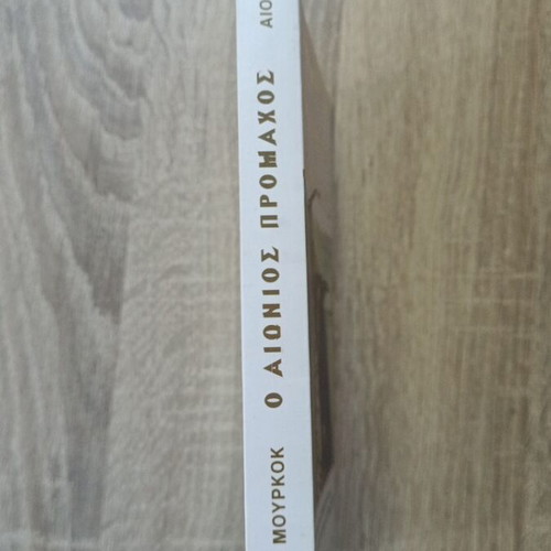 The Eternal Champion by Michael Moorcock, Aiolos edition