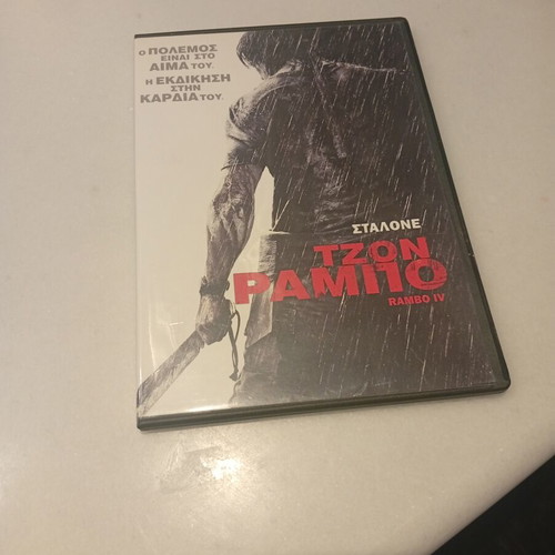 Rambo IV DVD with subtitles, action
