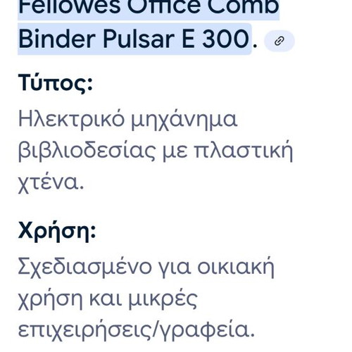 Μηχανή βιβλιοδεσίας