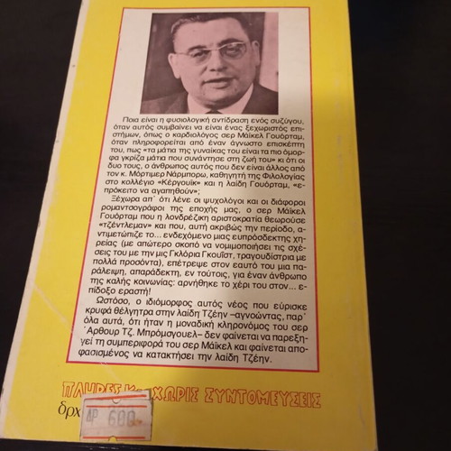 How Dare Mortimer book used in good condition