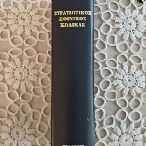 Military Penal Code like new, 1995 edition