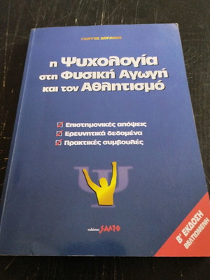 Psychology in Physical Education and Sports 2nd Edition, in Good Condition