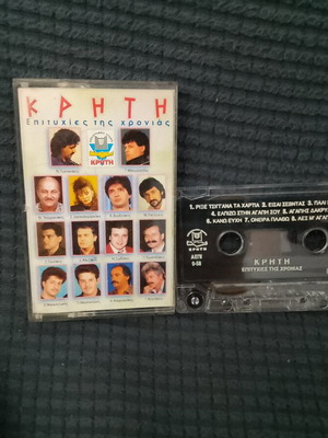 Kriti Epityhies Tis Chronias cassette tape used, traditional