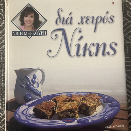 Dia Cheiros Nikis cookbook used