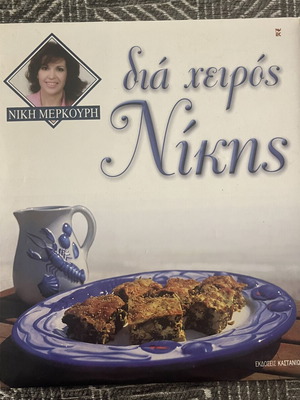 Dia Cheiros Nikis cookbook used