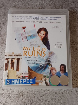 Έρωτας αλα Ελληνικά Blu-ray με ελληνικούς υπότιτλους