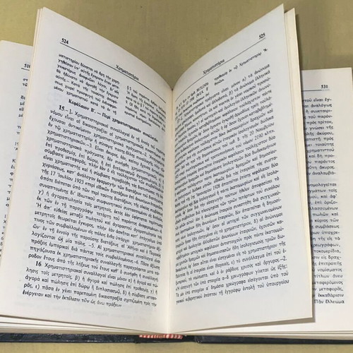 Εμπορικός κώδιξ Τόμος Β' σαν καινούργιο, εκδόσεις Παπαζήσης