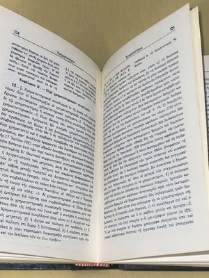 Εμπορικός κώδιξ Τόμος Β' σαν καινούργιο, εκδόσεις Παπαζήσης