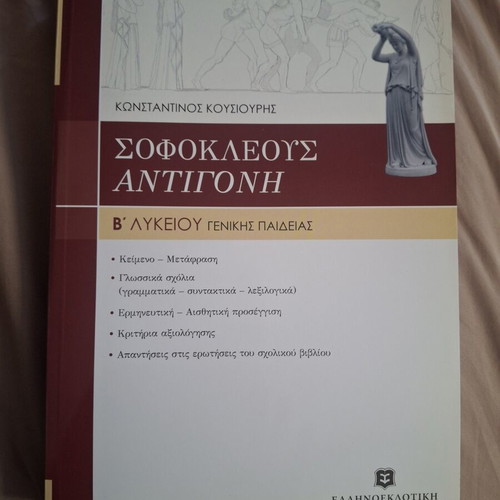 Antigone Study Guide for 2nd Grade Lyceum like new