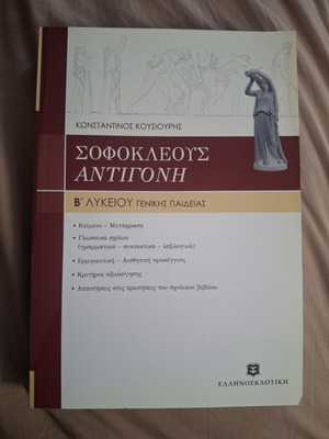 Antigone Study Guide for 2nd Grade Lyceum like new
