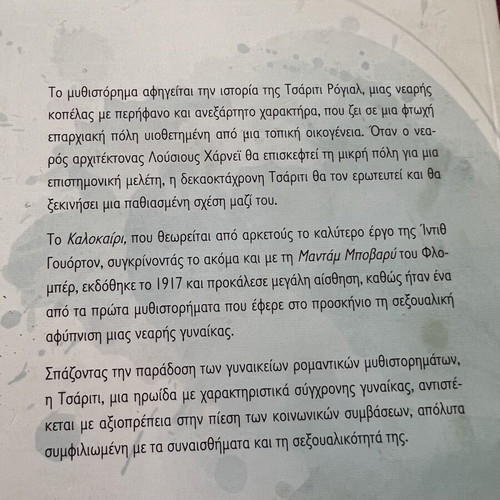 Kalokairi by Edith Wharton used, Greek edition