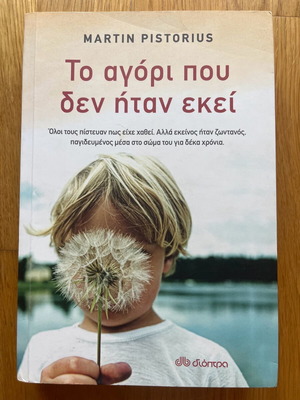 The Boy Who Wasn't There novel like new