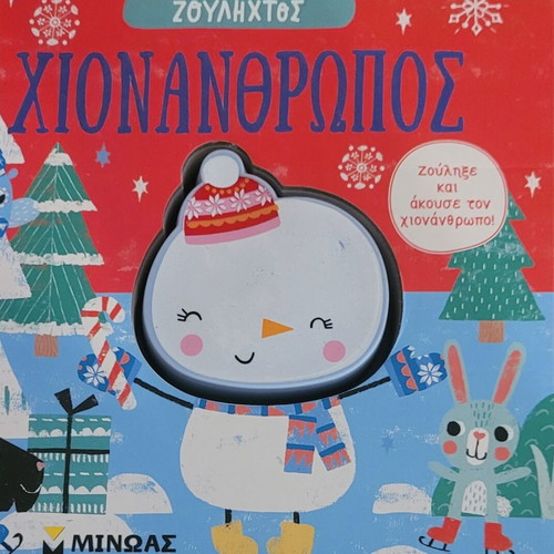 Zoulihcto Snowman Baby Book like new, 7 pages
