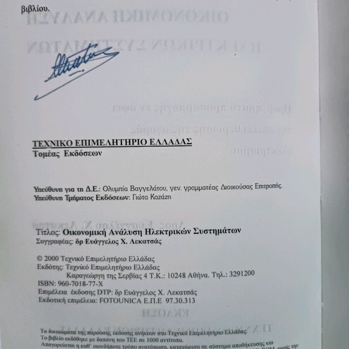 Economic Analysis of Electrical Systems used
