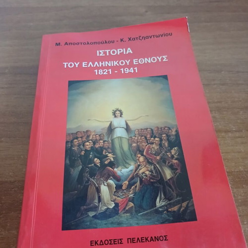 History of the Greek Nation 1821-1941 book
