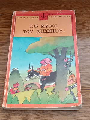 Μύθοι του Αισώπου βιβλίο μεταχειρισμένο, 135 ιστορίες στα ελληνικά