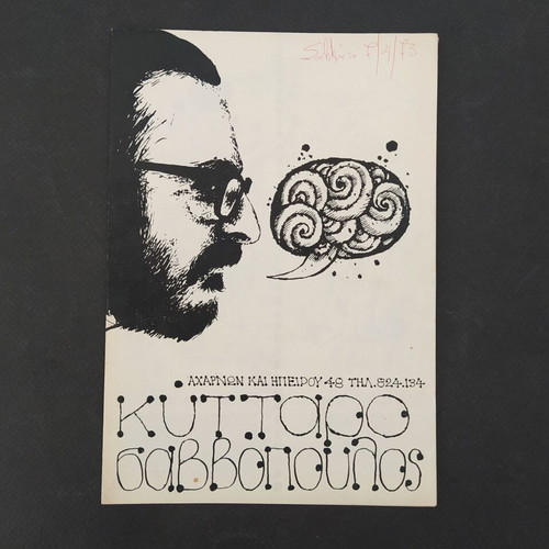 Kyttaro Music Scene Program 1973 used, Dionysis Savvopoulos