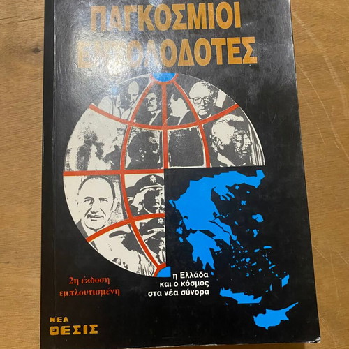 Pagkosmioi Entolodotes by A. Strigas used book