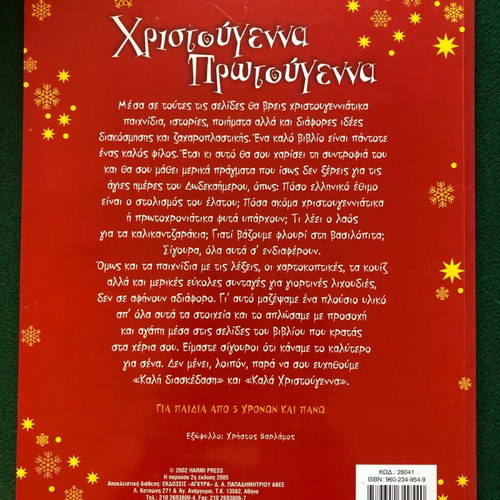 Christmas Protougyna book like new