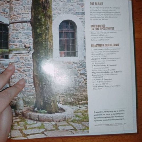Moni Osiou Louka book like new