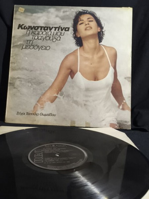 Konstantina I Kardia Mou Tragouda Ti Mesogeio vinyl used