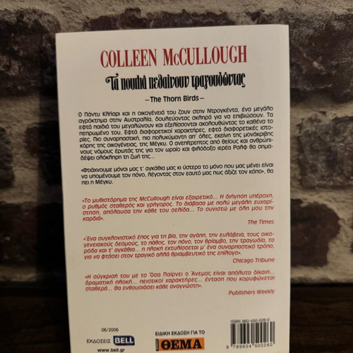 The Thorn Birds Colleen McCullough new, Greek edition
