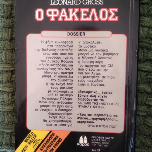 O Fakelos used book