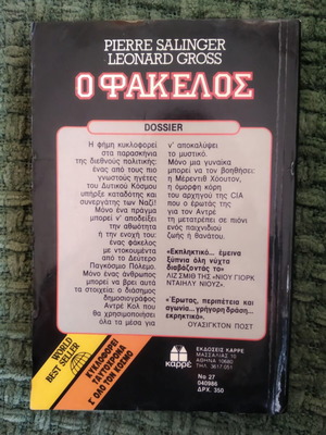 O Fakelos used book