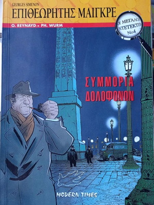 Comics The Great Detectives Issue 4 Gang of Murderers used