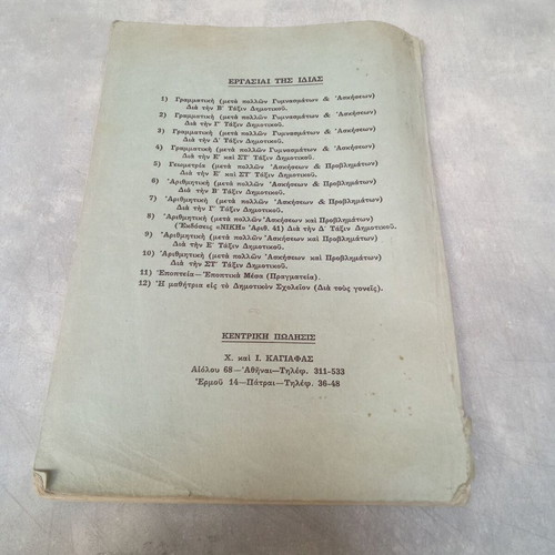 Geometry textbook OEDB used, 1960s edition
