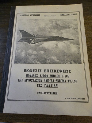 Mirage F1 Visit Report Like New, 1974, France